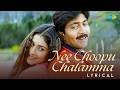 Nee Choopu Chalamma Lyrical Preminche Manasu Naveen Keerthi Reddy SA Rajkumar