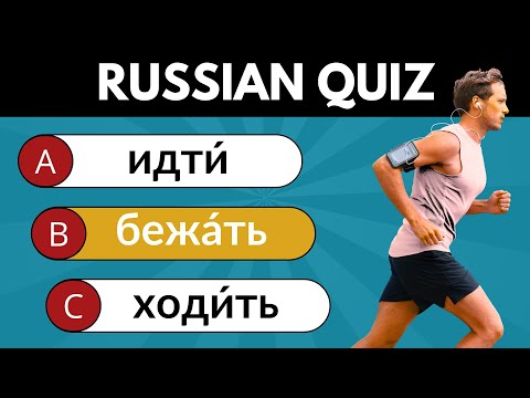 Russian Language Test for Beginners 🇷🇺 50 Most Common Russian Verbs