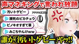 ぽこべい来た?笑 - 声マネの疑惑判定とリスナーからも言われ放題で駄々っ子になるござるさんが可愛い【風真いろは/角巻わため/ホロライブ切り抜き/holoX】