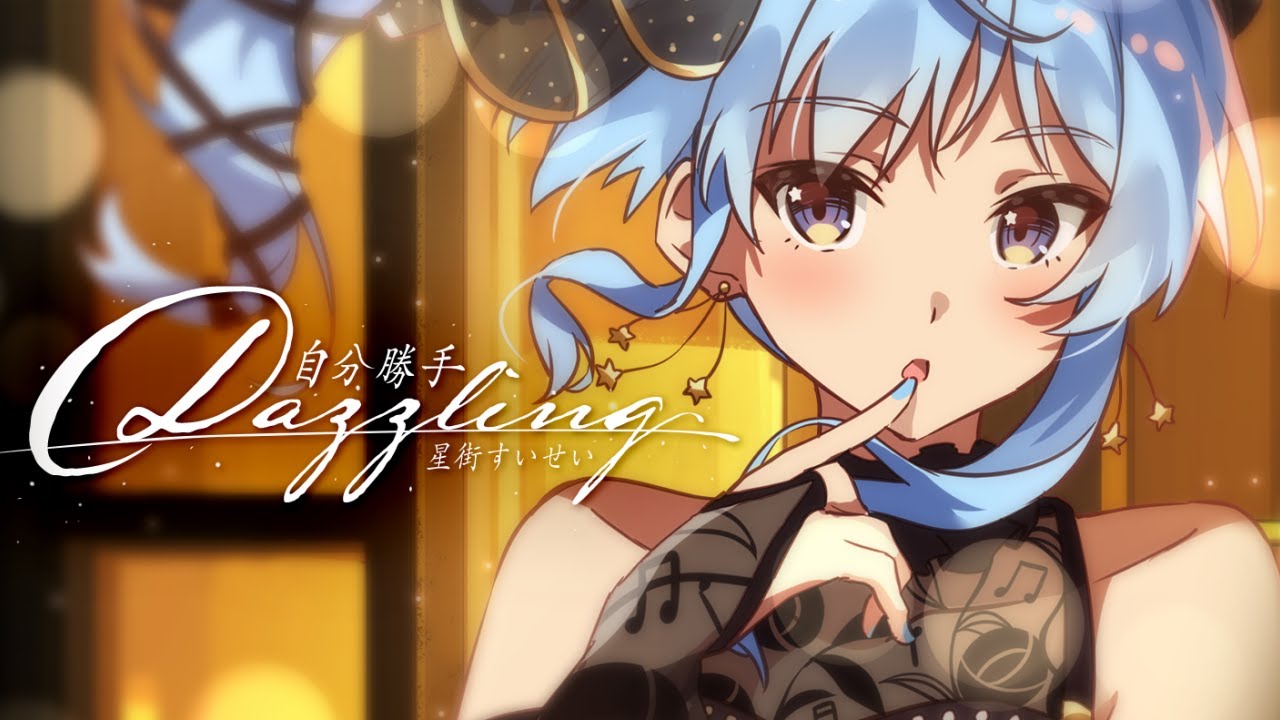 【CHUNITHM】自分勝手Dazzling / 星街すいせい(official)