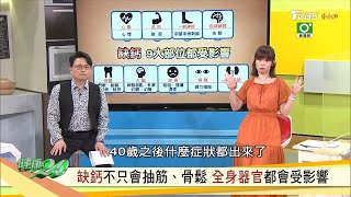 [心得]『鈣質』的保健須知