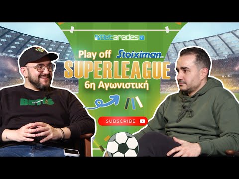 Μεθυσμένη πολιτεία vs Πληγωμένο θηρίο | ΟΣΦΠ - ΠΑΟΚ | 6η Αγ. Play off Superleague