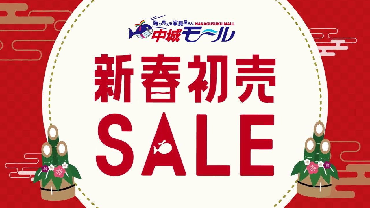 2025年1月｜「新春初売り」CM