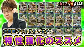 ブレフロ 第21回 特性強化のススメ アムス セグルド ネヴィロ ナギト ラザク みささぎへの挑戦 288 تنزيل الموسيقى Mp3 مجانا