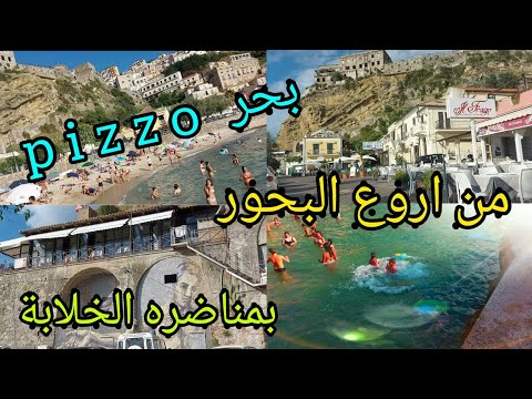 من بعد  vlog بحر tropea/ جيتكم ب vlog بحر pizzo مكان رائع وسياحي لبغا الراحة نفسية يزور هاد الاماكن