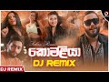 Komaliya Dj Remix (කොමලියා) | Prageeth Perera (Dj Dasun) | Sinhala Dj Remix | Sahan Remix