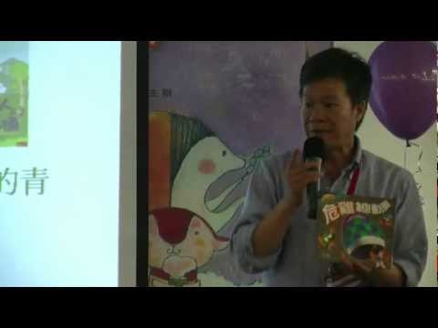 台灣童書節系列講座--【叔叔阿姨講故事】