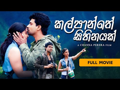 Kalpanthe Sihinayak | කල්පන්තේ සිහිනයක් | Channa Perera | Director’s Cut