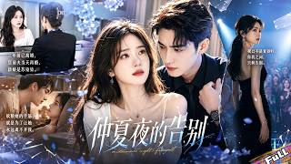 💘On anniversary,caught him cheating publicly.She turned away decisively,refusing to reconcile#追妻火葬場