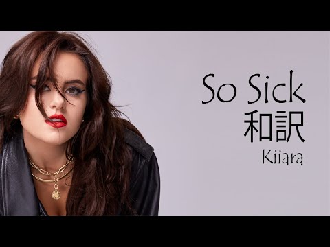 洋楽 和訳 So Sick  - Kiiara feat  blackbear