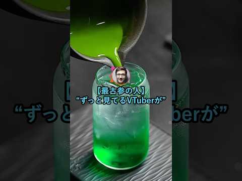 【最古参の人】ずっと見てるVTuberが【2ch面白いスレ】