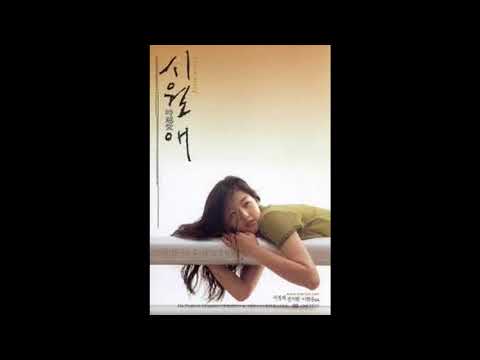 시월애 OST 김현철 We Must Say Goodbye 이정재 전지현