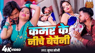 Download lagu #Video - कमर के नीचे बेचैनी - Gulshan Gold - Kamar Ke Niche Bechaini - #Bhojpuri Ganda Song  mp3