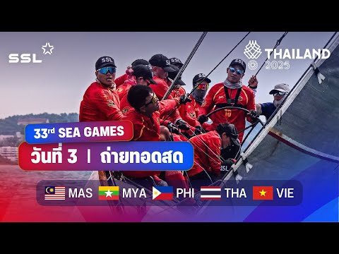 Day 3 - 33rd SEA GAMES - SSL47 - THA | วันที่ 3 – ซีเกมส์ ครั้งที่ 33 – SSL47 – ประเทศไทย