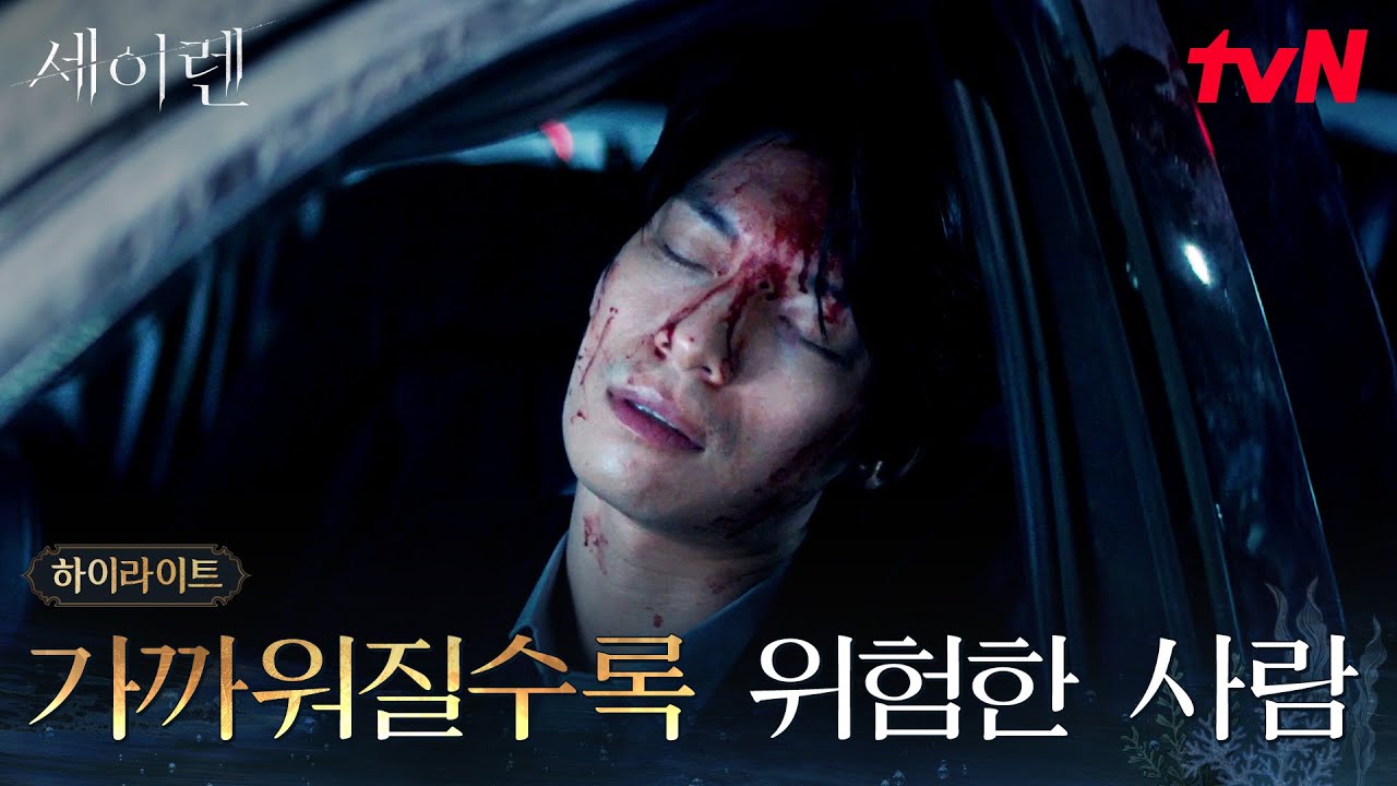 6화 하이라이트｜박민영과 가까워진 위하준, 어김없이 당한 사고 #세이렌 EP.6