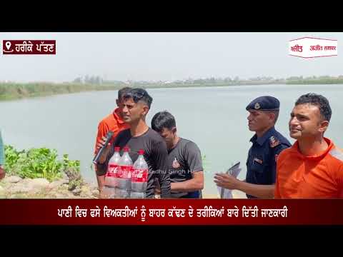 ਪਾਣੀ ਵਿਚ ਫਸੇ ਹੋ ਤਾਂ ਅਪਣਾਓ ਇਹ ਤਰੀਕਾ – N.D.R.F.