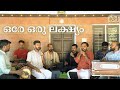 ഒരേ ഒരു ലക്ഷ്യം Ore Oru Lakshyam