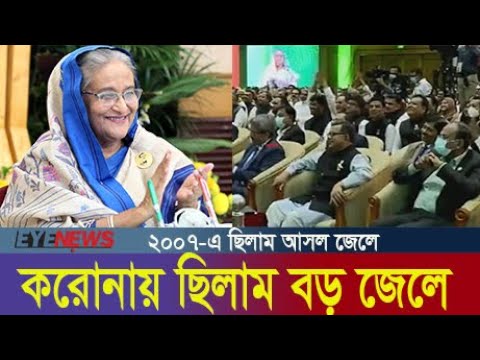 প্রধানমন্ত্রী শেখ হাসিনা বললেন- ২০০৭-এ ছিলাম আসল জেলে, করোনায় ছিলাম ‘বড় জেলে’