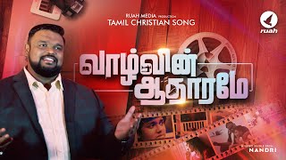 Download lagu Vazhvin Aatharamae | Nandri 7 | Rev. Alwin Thomas mp3 Download lagu Vazhvin Aatharamae | Nandri 7 | Rev. Alwin Thomas mp3