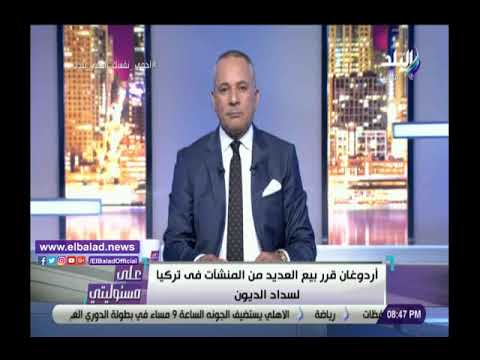 أردوغان يقرر بيع المنشآت التركيا لقطر لسد الديون