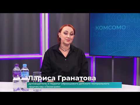 (24.03.2026) Гость студии Лариса Гранатова о коллективе детского театрального творчества "Пилигрим"
