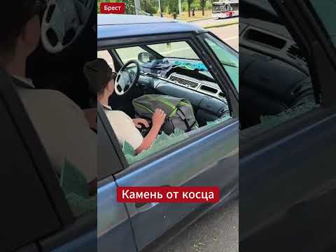 🚗💥 В #брест триммер разнес стекло проезжающей машине! #shorts