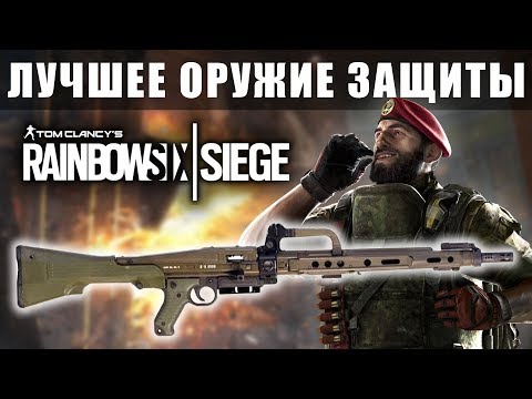 ЛУЧШЕЕ ОРУЖИЕ ЗАЩИТЫ??? Обзор: Пулемет Maestro. Rainbow Six Siege (Перевод)