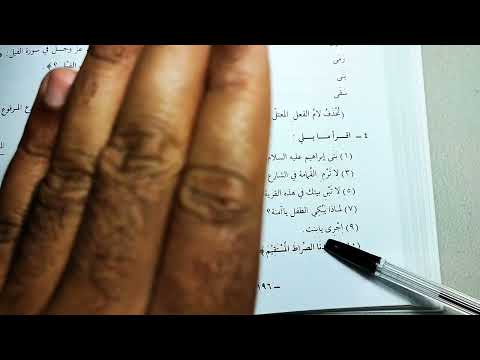 Madinah Book 2 - LESSON 28 (part 3)