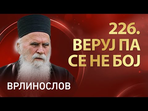 Врлинослов | Манастир Велика Ремета, архимандрит Стефан