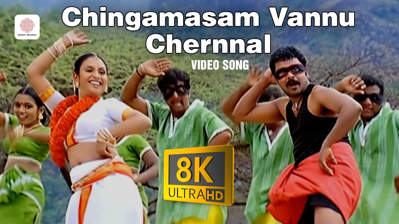 Chingamasam Vannu Chernnal - 8K/4K Video Song | Meesamadhavan | Dileep | Jyothirmayi | Vidyasagar