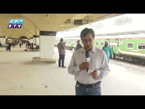 ঈদযাত্রার খবর কমলাপুর রেলস্টেশনে সরাসরি জানাচ্ছেন আহম্মদ হোসেন বাবু | ETV News