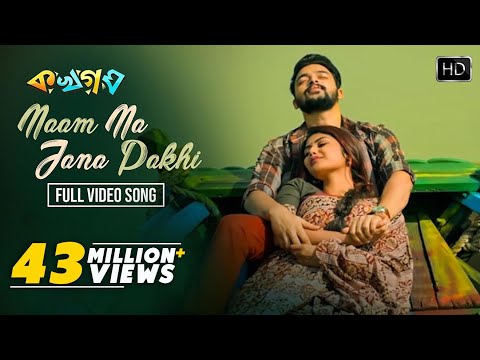 Naam Na Jana Pakhi (নাম না জানা পাখি) | Ka Kha Ga Gha | Arijit Singh | Shreya Ghoshal | Bangla Song