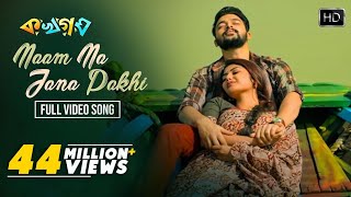 Naam Na Jana Pakhi Video Song | নাম না জানা