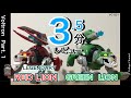 3 5分レビュー LEGENDARY RED GREEN LION Voltronレビューその1 ゴライオンの海外版�