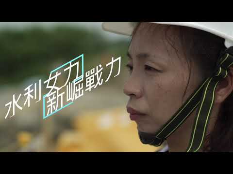 臺南市政府–性別平等/CEDAW宣導影片「WOMAN'POWER-女力扎根．性平萌芽」 