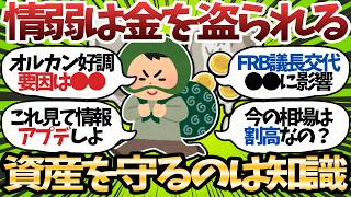 【5月のニュース】新NISA投資家が向けのニュースをまとめたで！オルカン・S&P500の振り返りに使ってや【2chお金スレ】