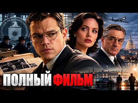 Мэтт Дэймон Раскрывает Смертельно Опасную Тайну ЦРУ, Которая Может Уничтожить Всё | Триллер HD