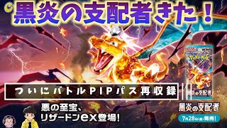 【おれポケ通信vol.7】黒炎の支配者でついにあのカードが再収録！！