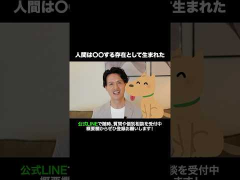 人間は〇〇する存在として生まれた #元牧師 #元コンサル #聖書解説