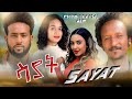 ሳያት - new ethiopian full movie 2022 sayat | new ethiopian movie ሳያት 2022