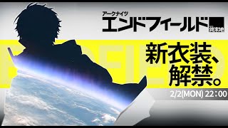 【 アークナイツ:エンドフィールド 】家族でタロIIいく【 ド葛本社 】