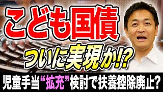 M原さんが怒っちゃいますよ笑 - こども国債がついに実現?こども特例公債の実態とは…玉木雄一郎が解説