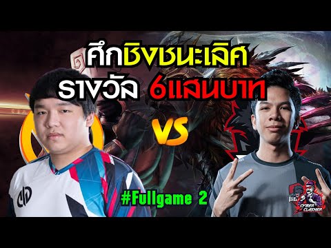 Dota 2 : BTS Pro Series S6 SEA Final  [MG Trust vs Boom] รอบชิงชนะเลิศ [Fullgame 2]