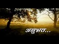 Anubhav Motivational Marathi Status Quotes Love Status Shree Creation