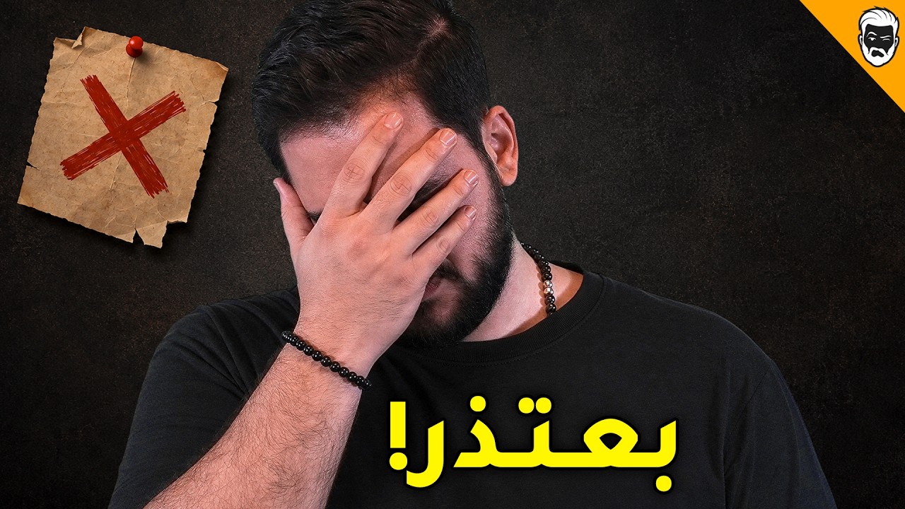 أنا غلطت .. إعتذاري