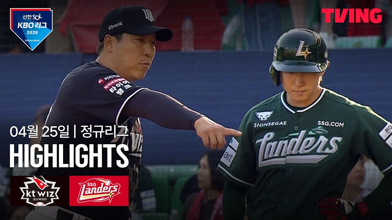 ⚾ [KBO] KT vs SSG 하이라이트