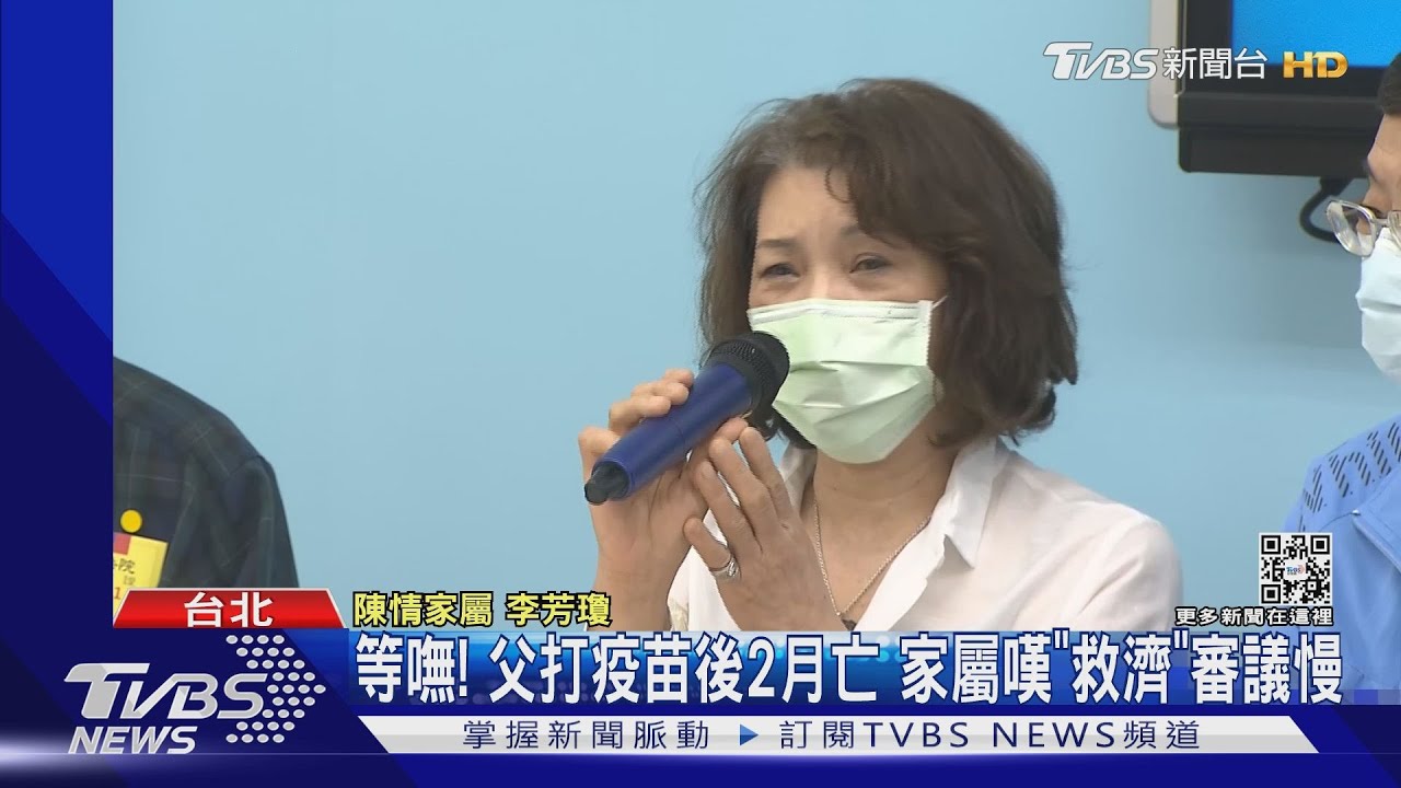 等嘸!父打疫苗後2月亡 家屬嘆「救濟」審議慢