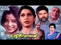 Kathaanaayagi Tamil Super Hit Action Movie Ramya Krishnan Prathapa Chandran Vijay Menon