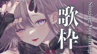 【歌枠*song】深夜歌枠！夜更かしさん、おいでおいで！【ぱわーぼいすVtuber／彷徨鈴】