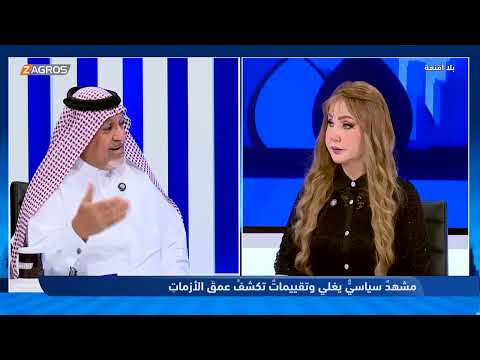فيديو | باسم خشان: تأثير غياب التيار الصدري سيُبقي وضع الحكومة كما هو عليه #هيفاء_الحسيني